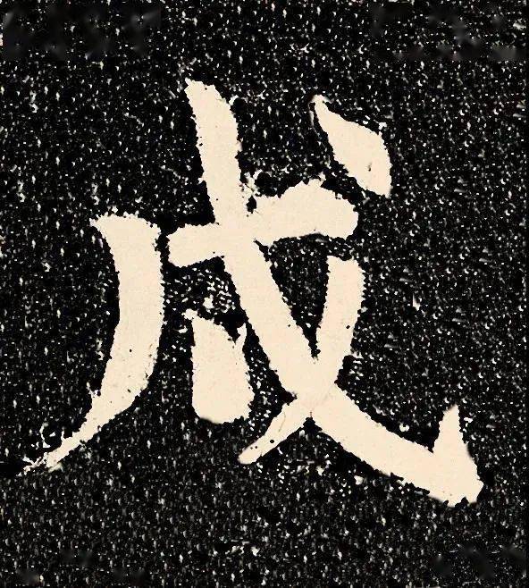 火狐电竞官方网站|
颜真卿“到此一游” 却名传千古(图12)